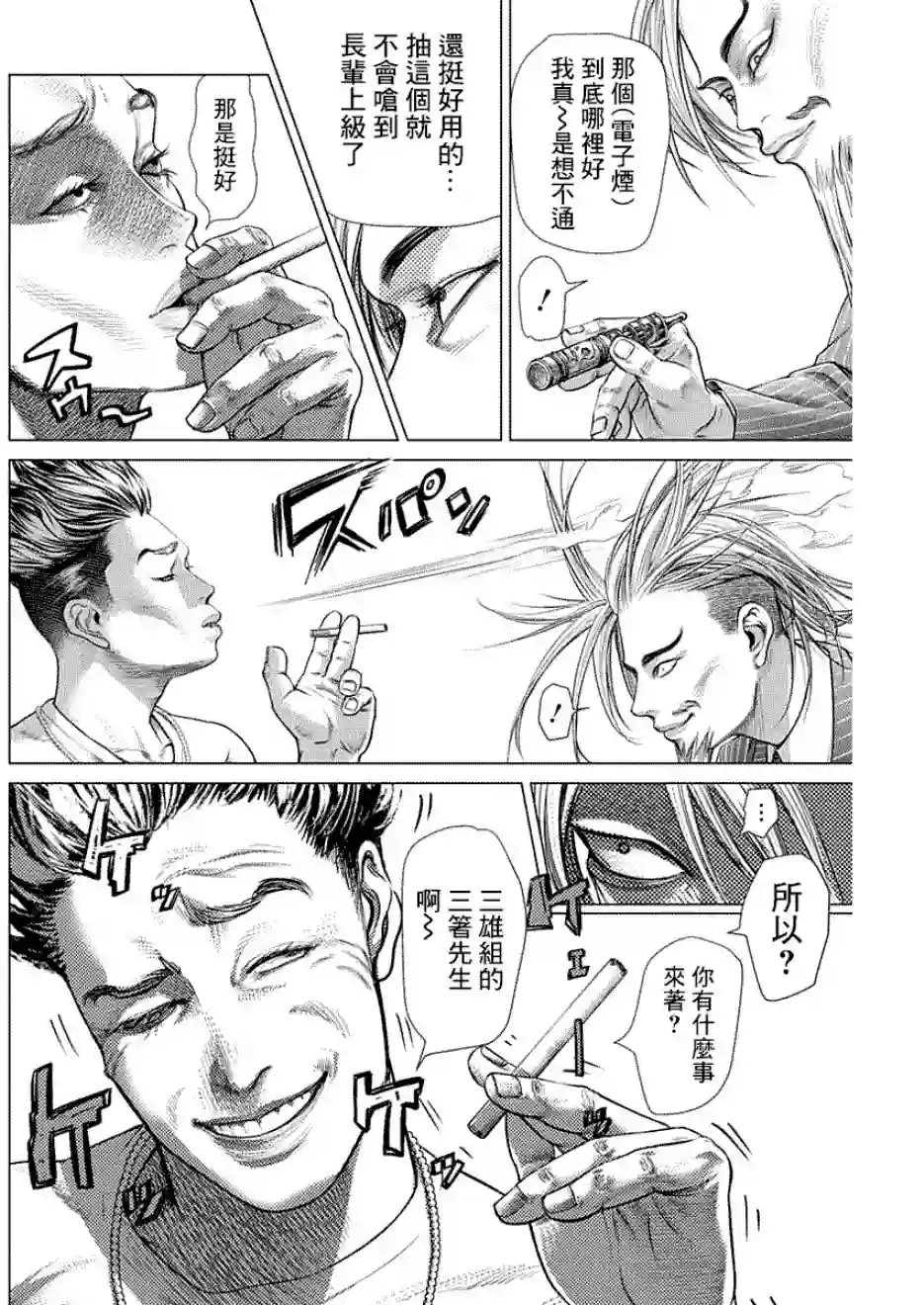 巴突克战舞第55话