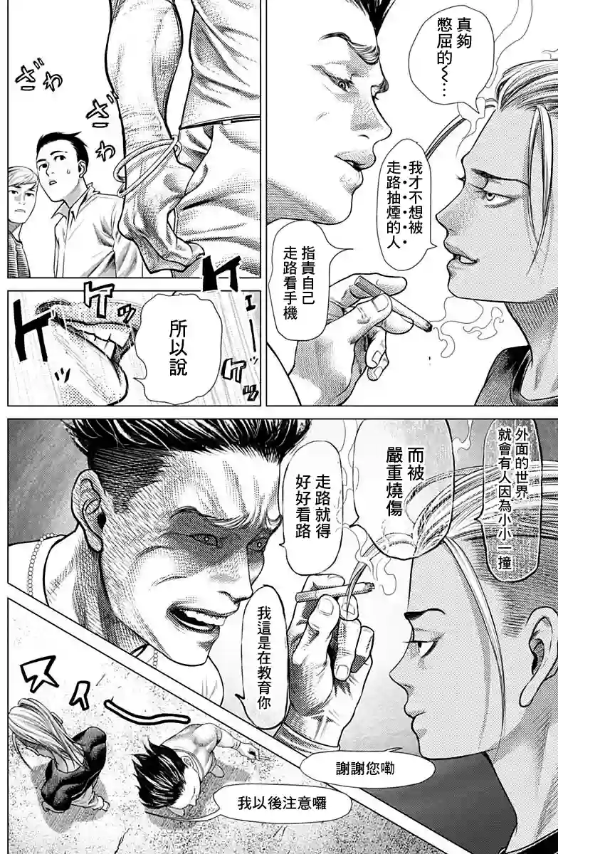 巴突克战舞第56话