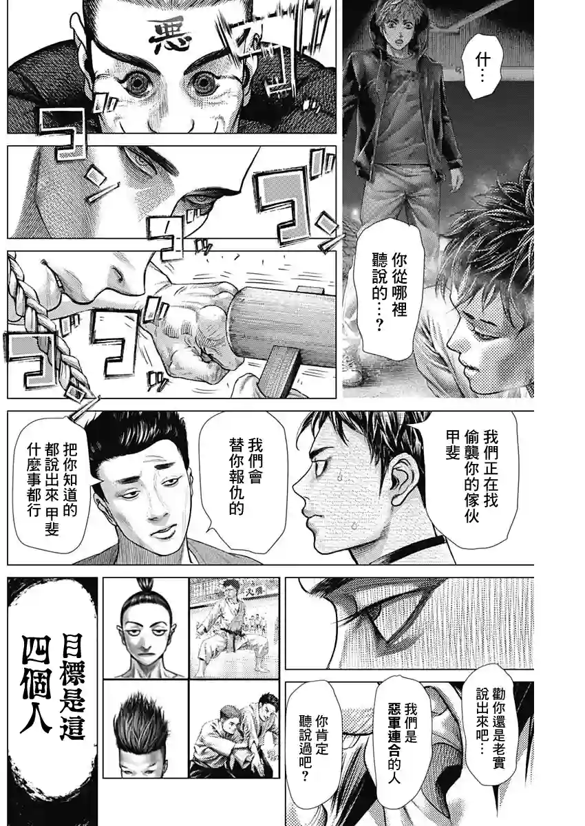 巴突克战舞第56话