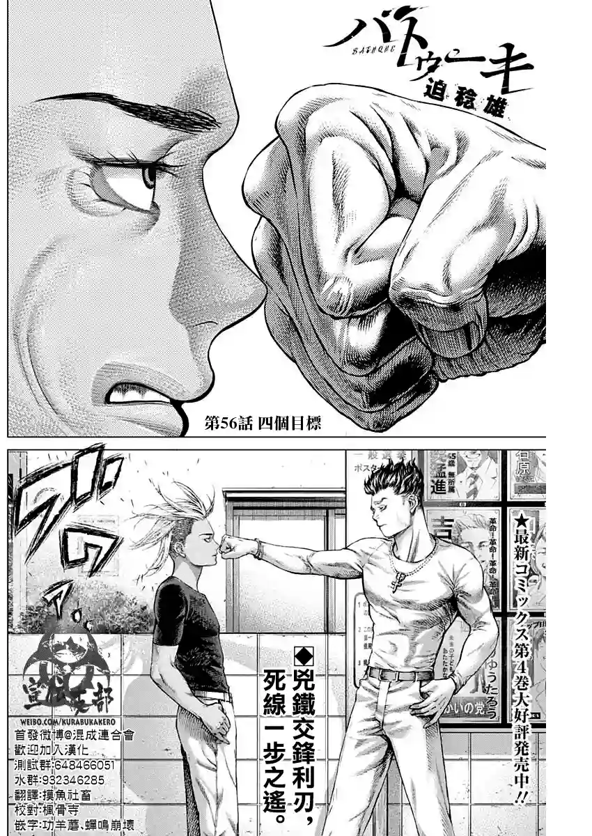 巴突克战舞第56话