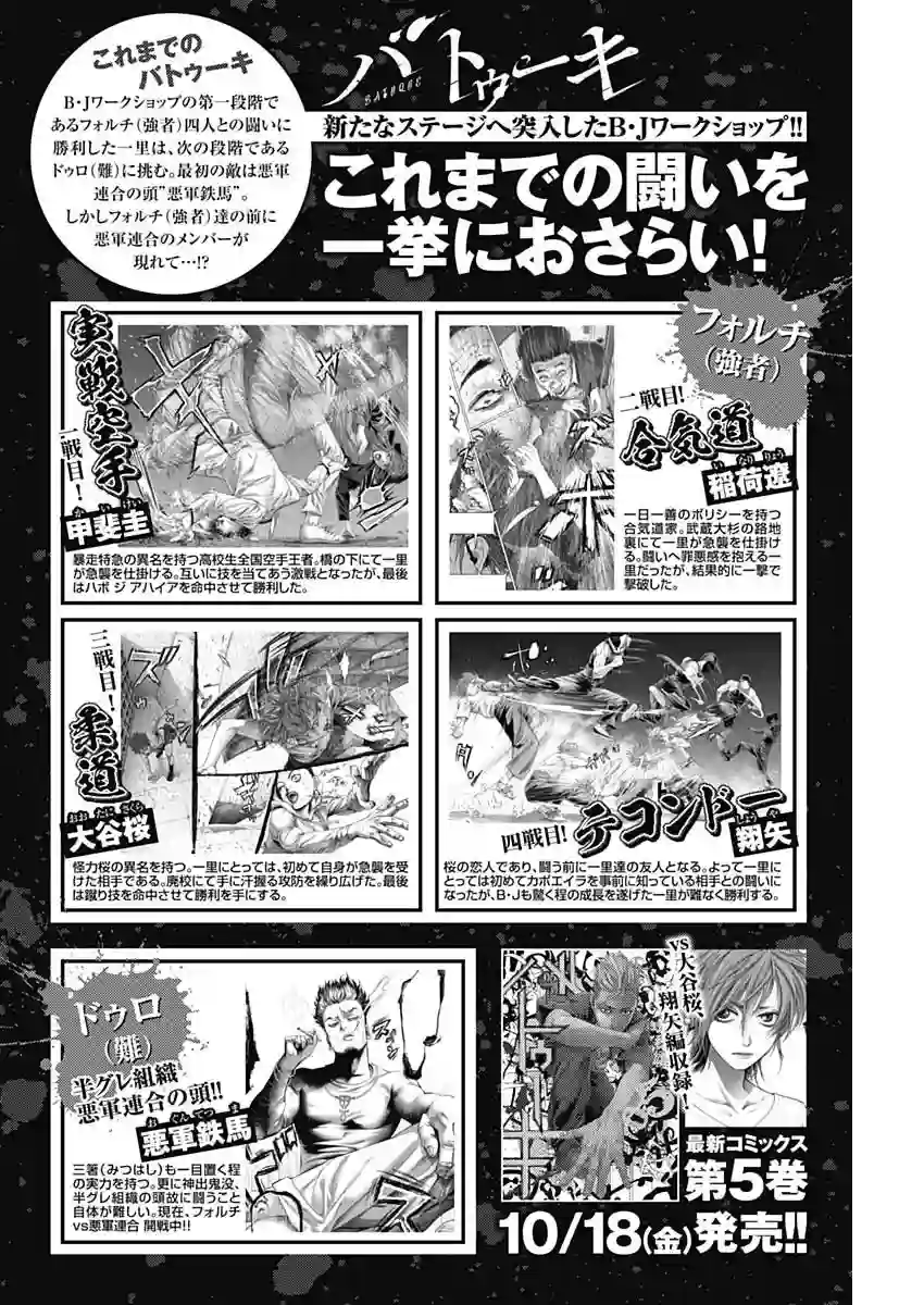 巴突克战舞第57话