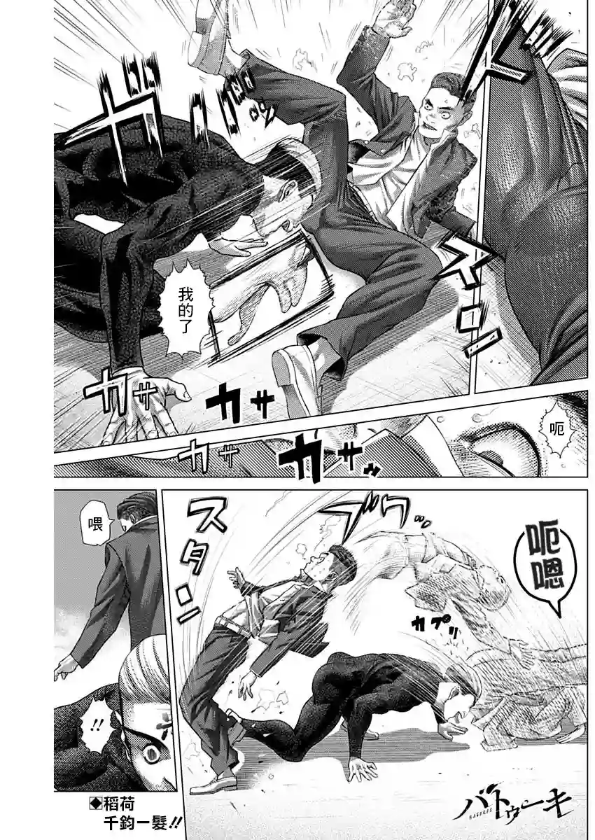 巴突克战舞第58话