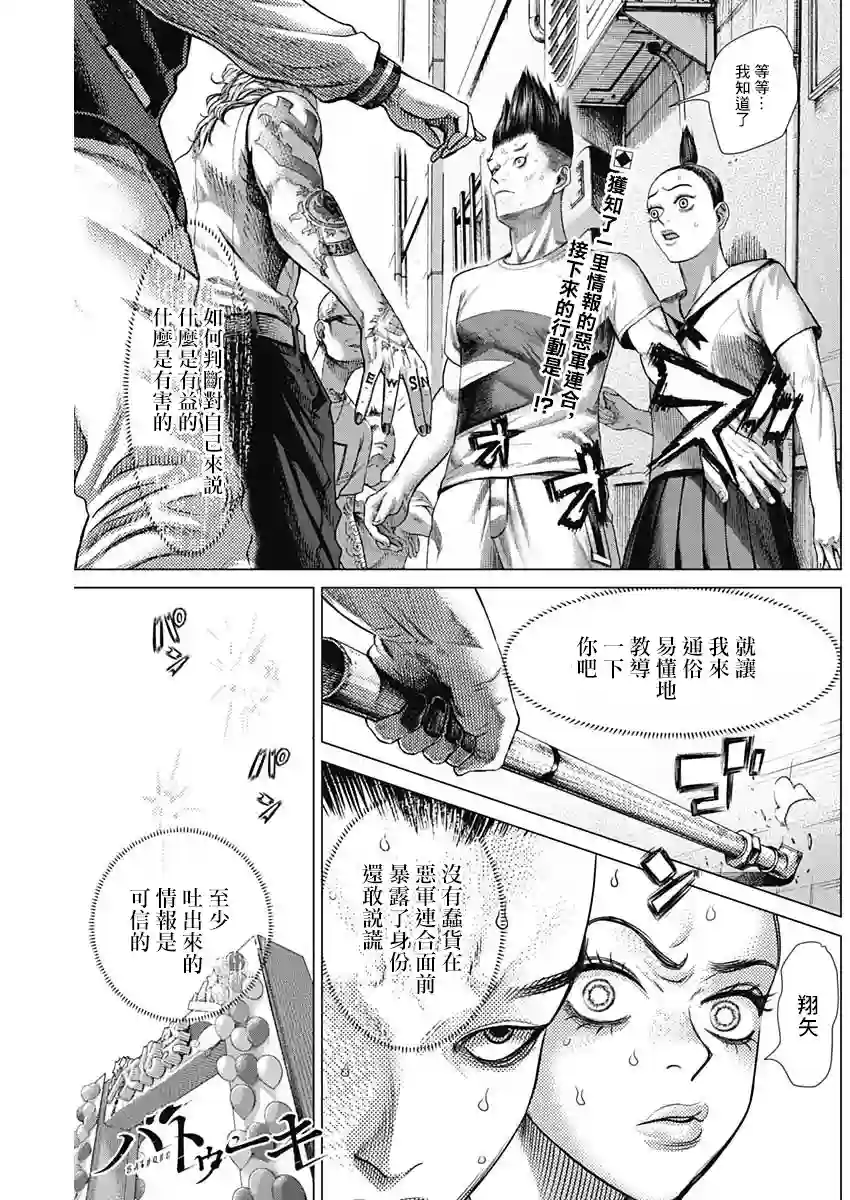 巴突克战舞第59话