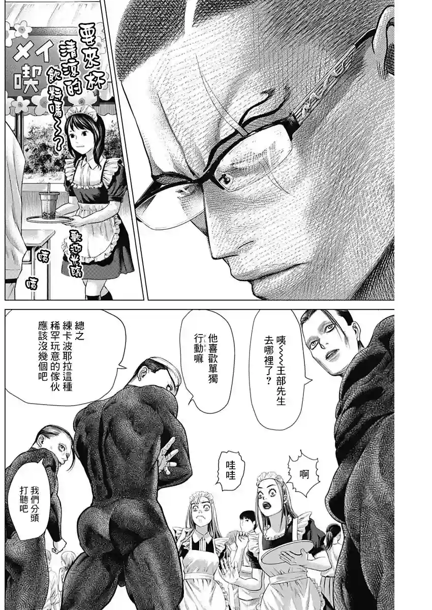 巴突克战舞第59话