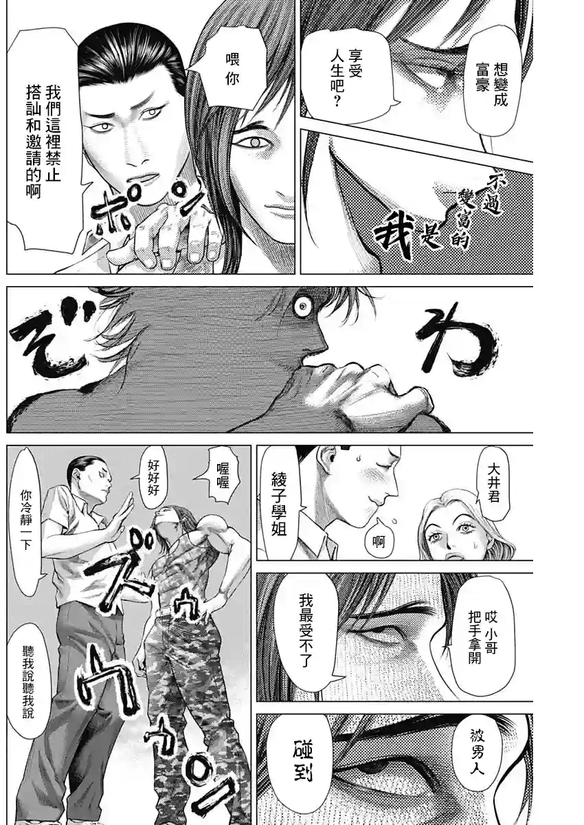 巴突克战舞第59话