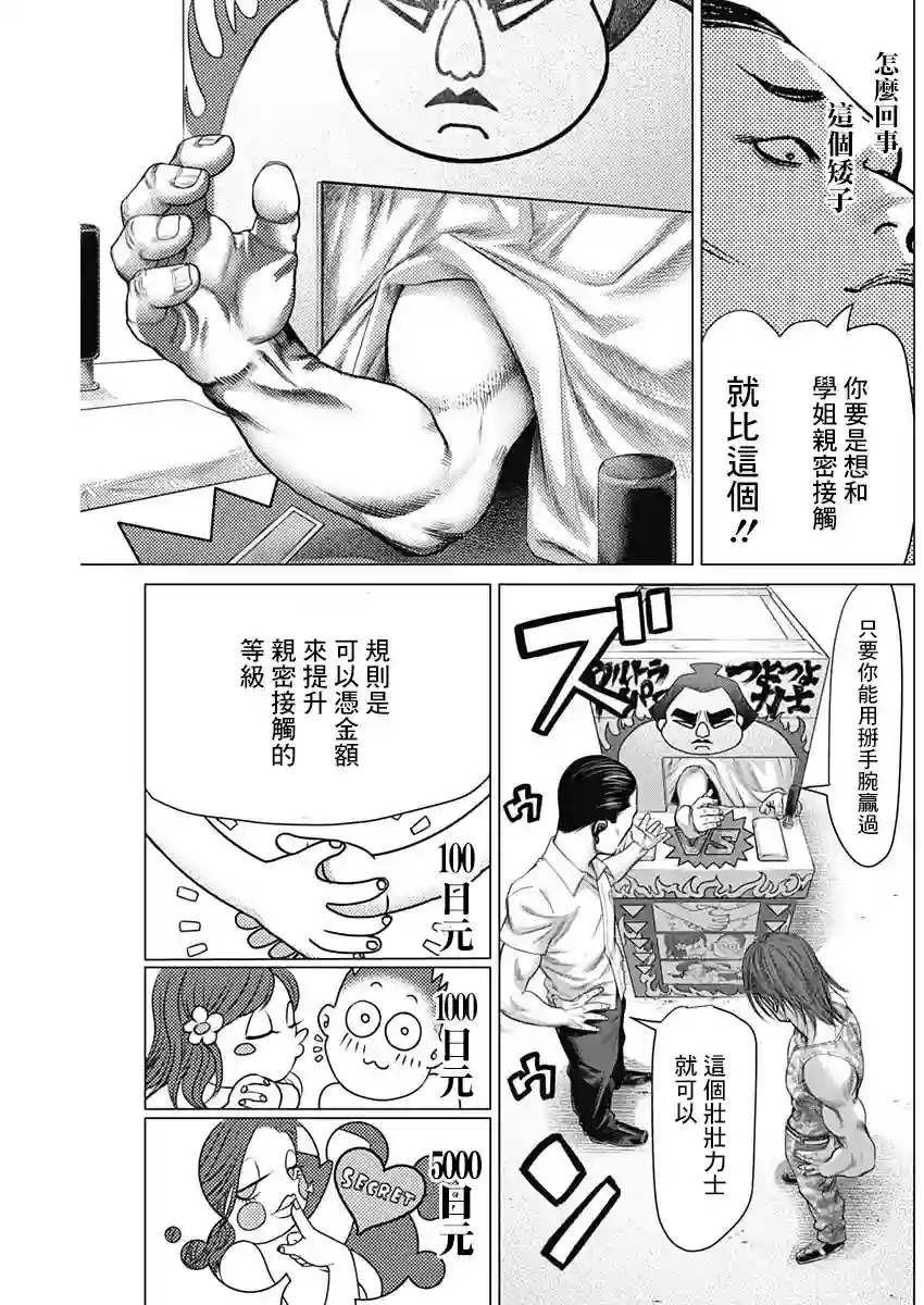 巴突克战舞第59话