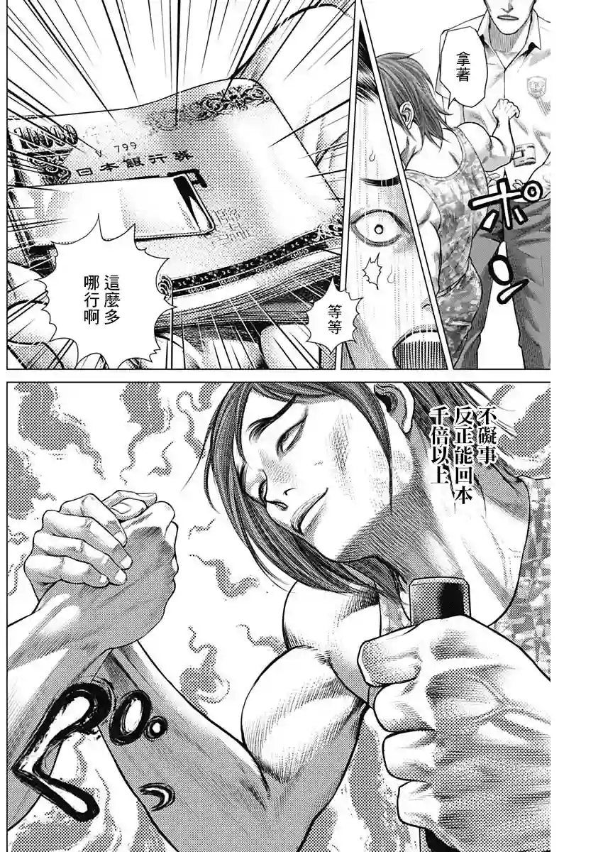 巴突克战舞第59话