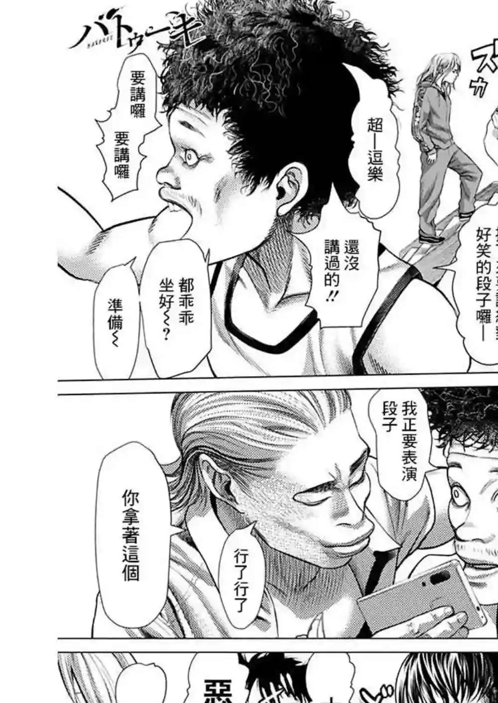 巴突克战舞第60话