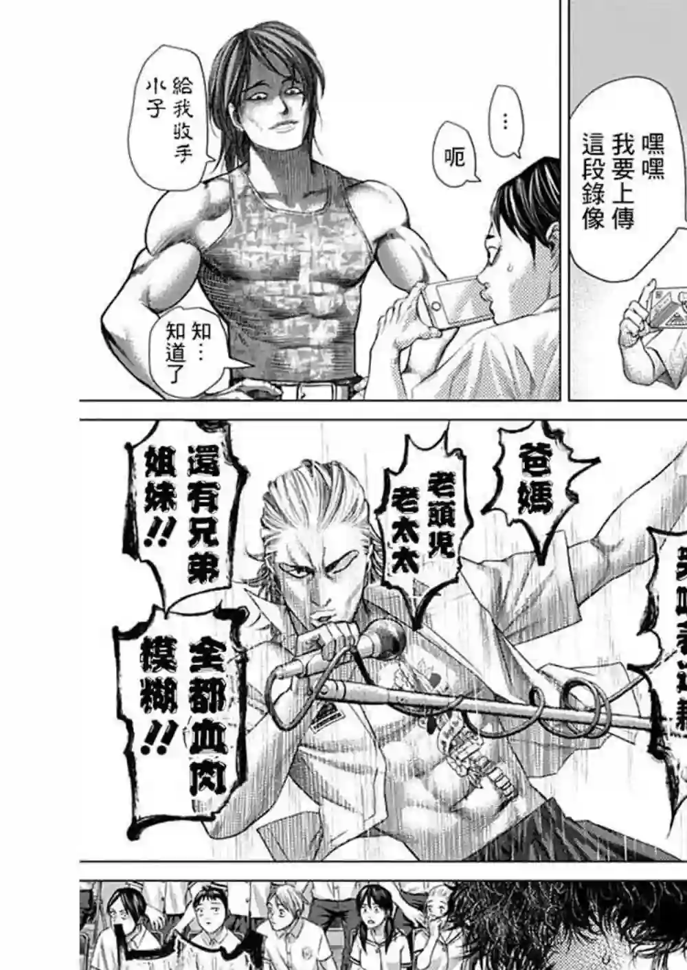 巴突克战舞第60话