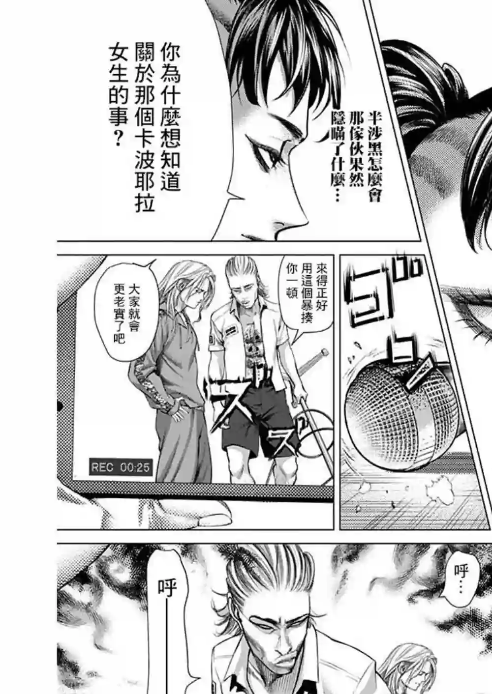 巴突克战舞第60话