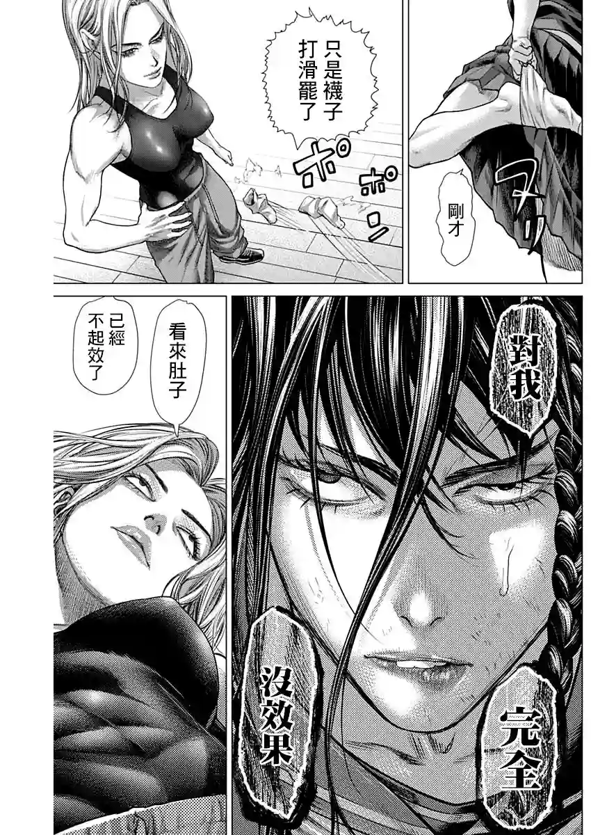 巴突克战舞第61话