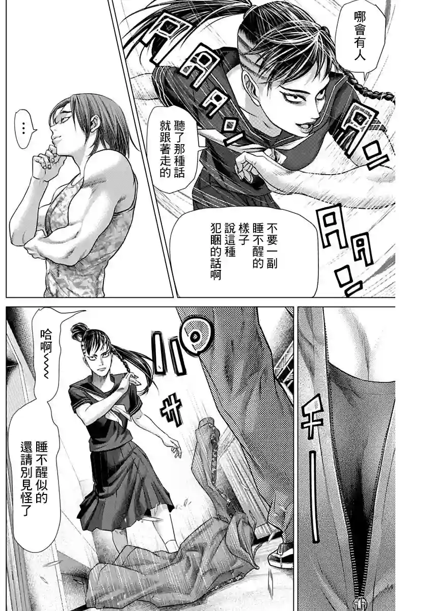 巴突克战舞第61话