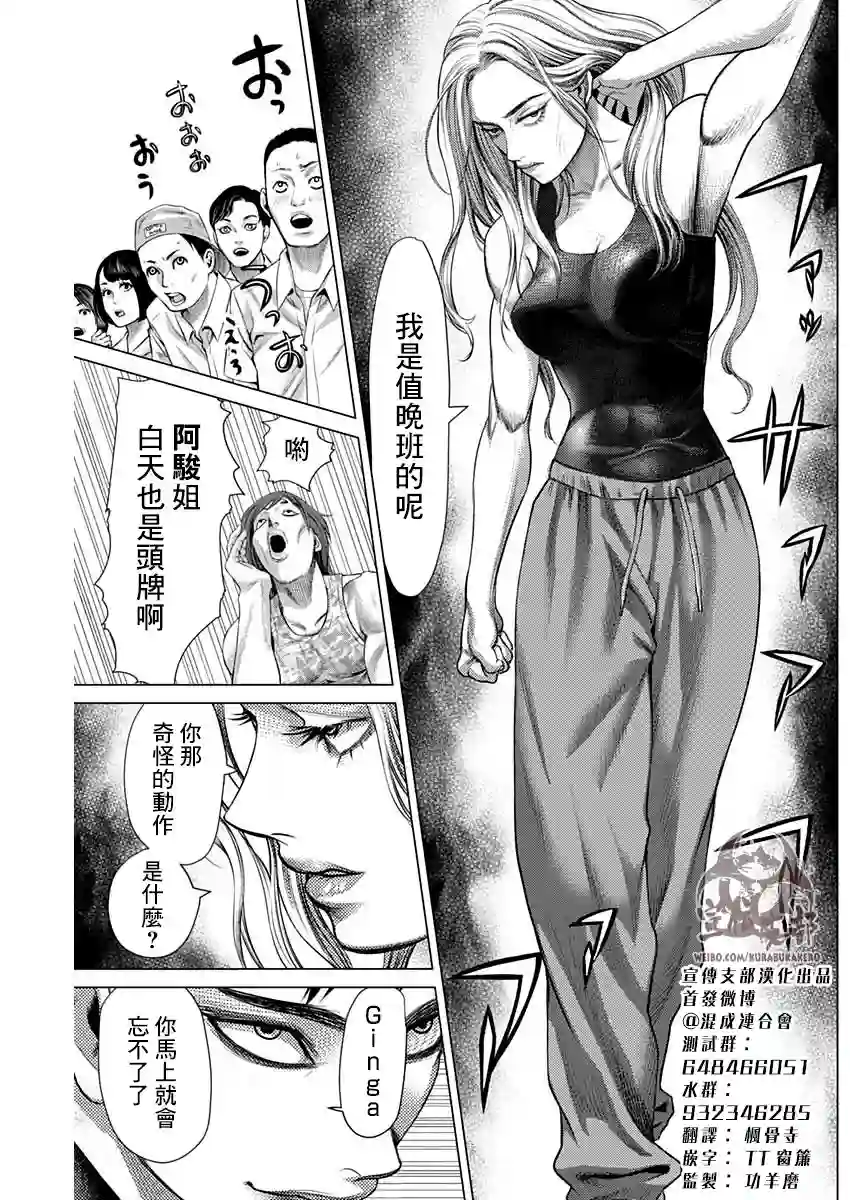 巴突克战舞第61话