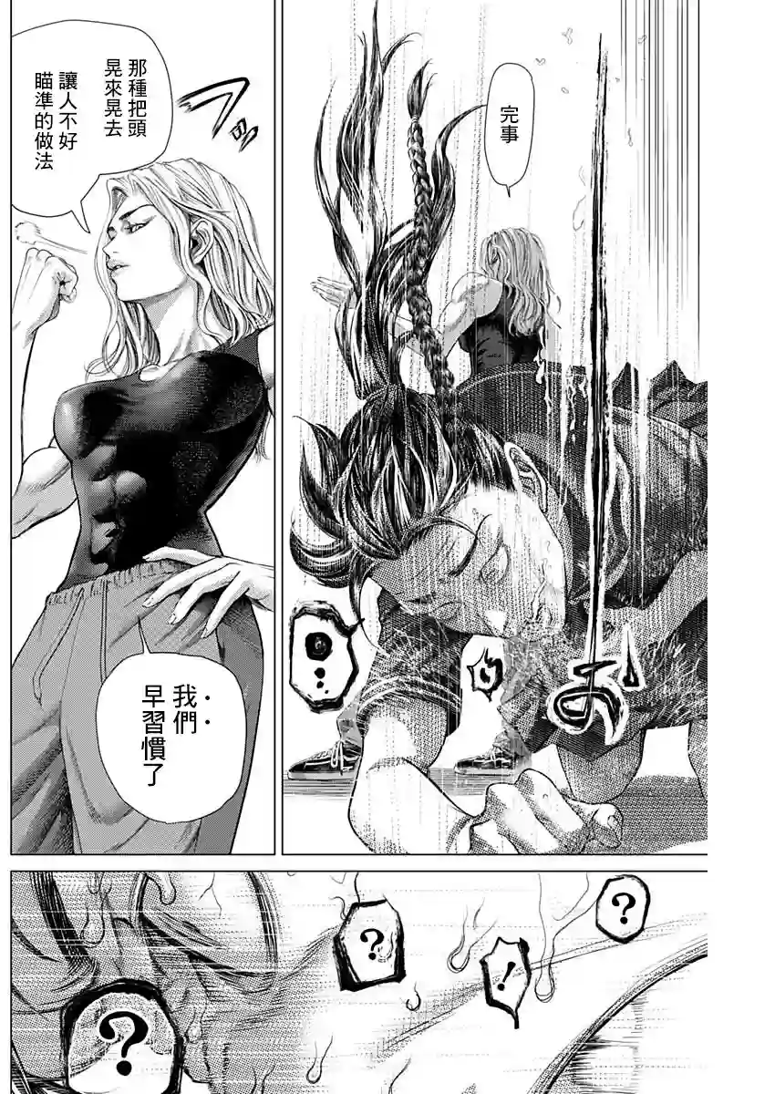 巴突克战舞第61话