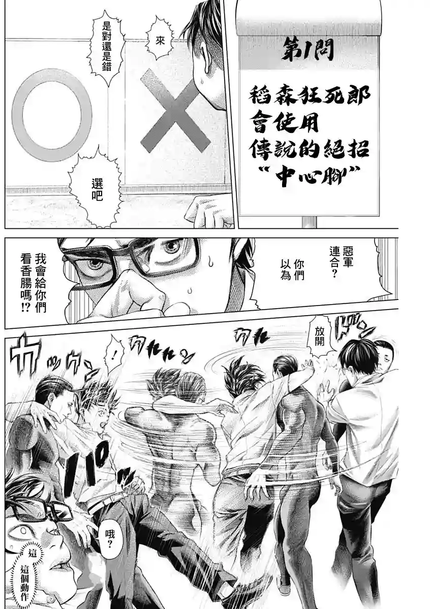 巴突克战舞第62话