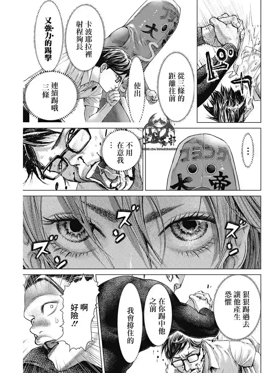 巴突克战舞第62话