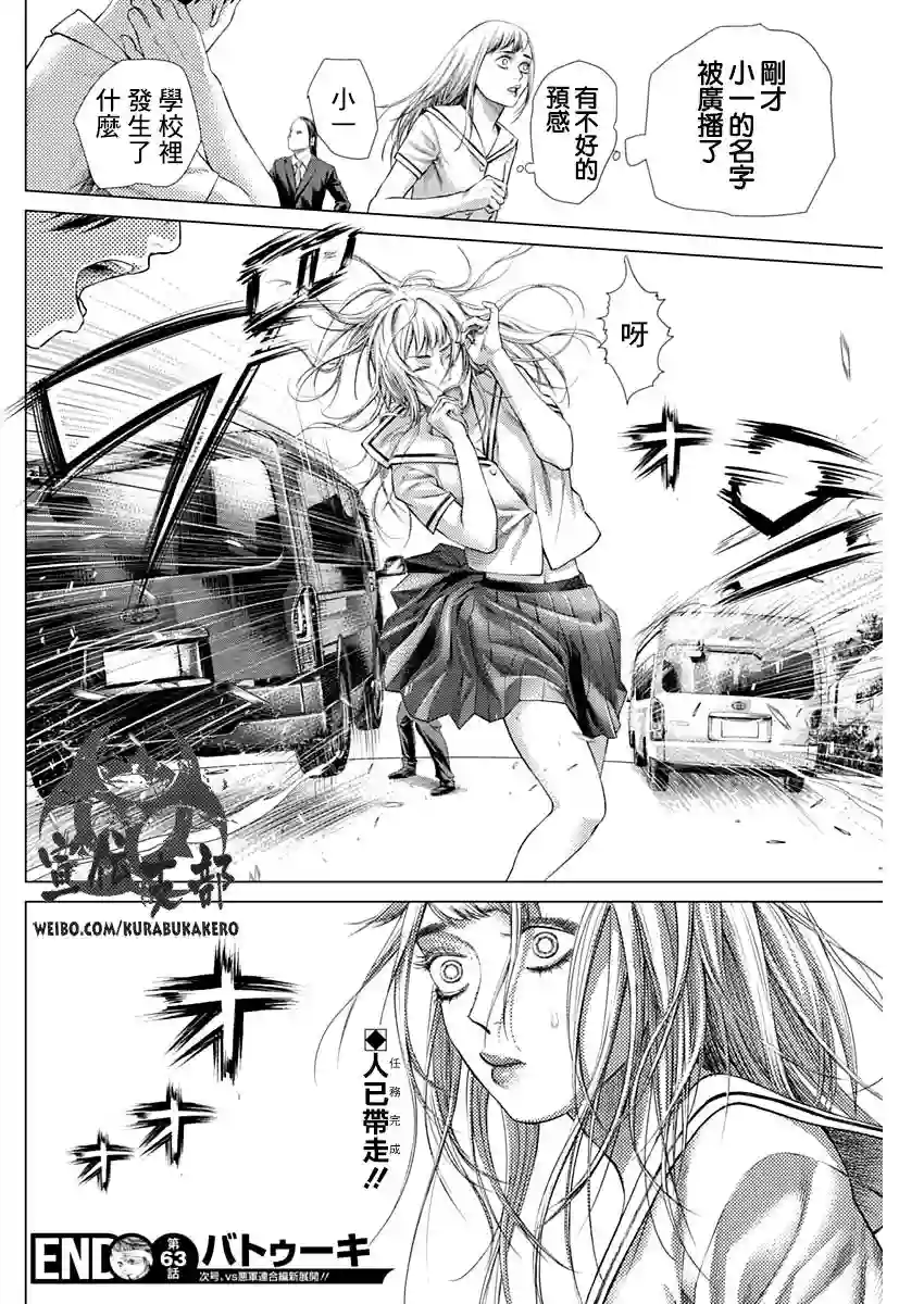 巴突克战舞第63话