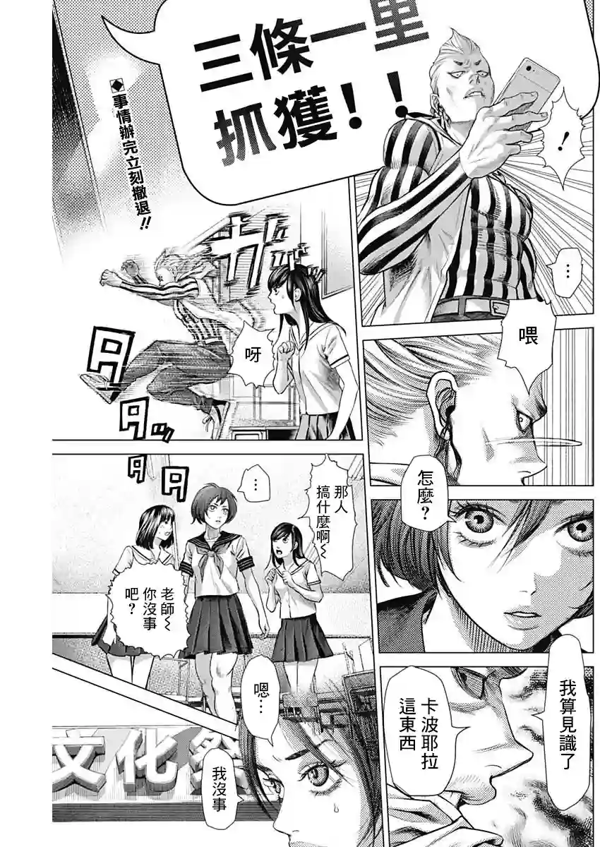 巴突克战舞第64话