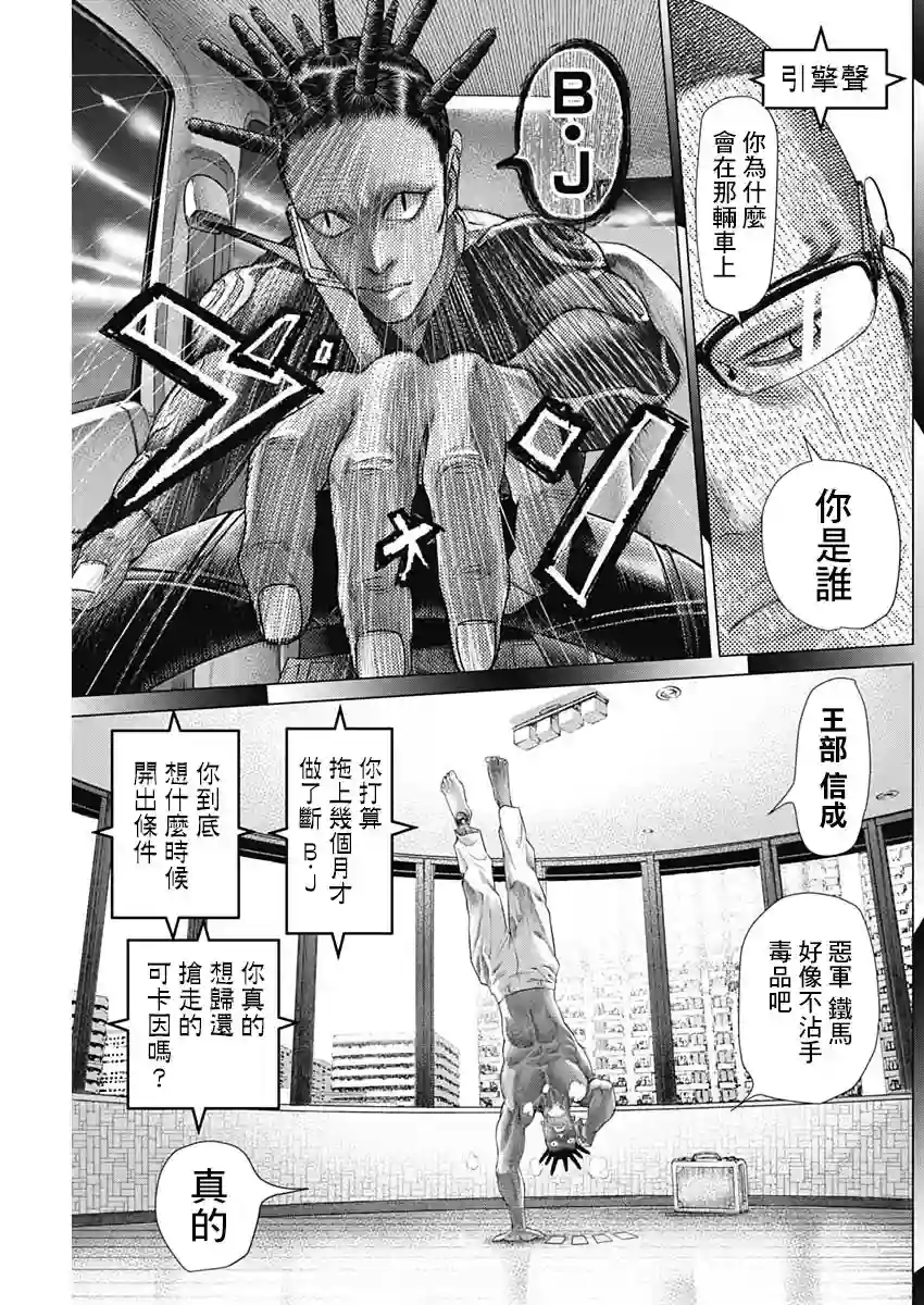 巴突克战舞第64话