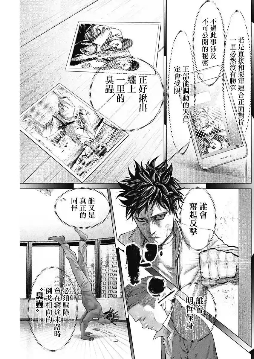 巴突克战舞第64话