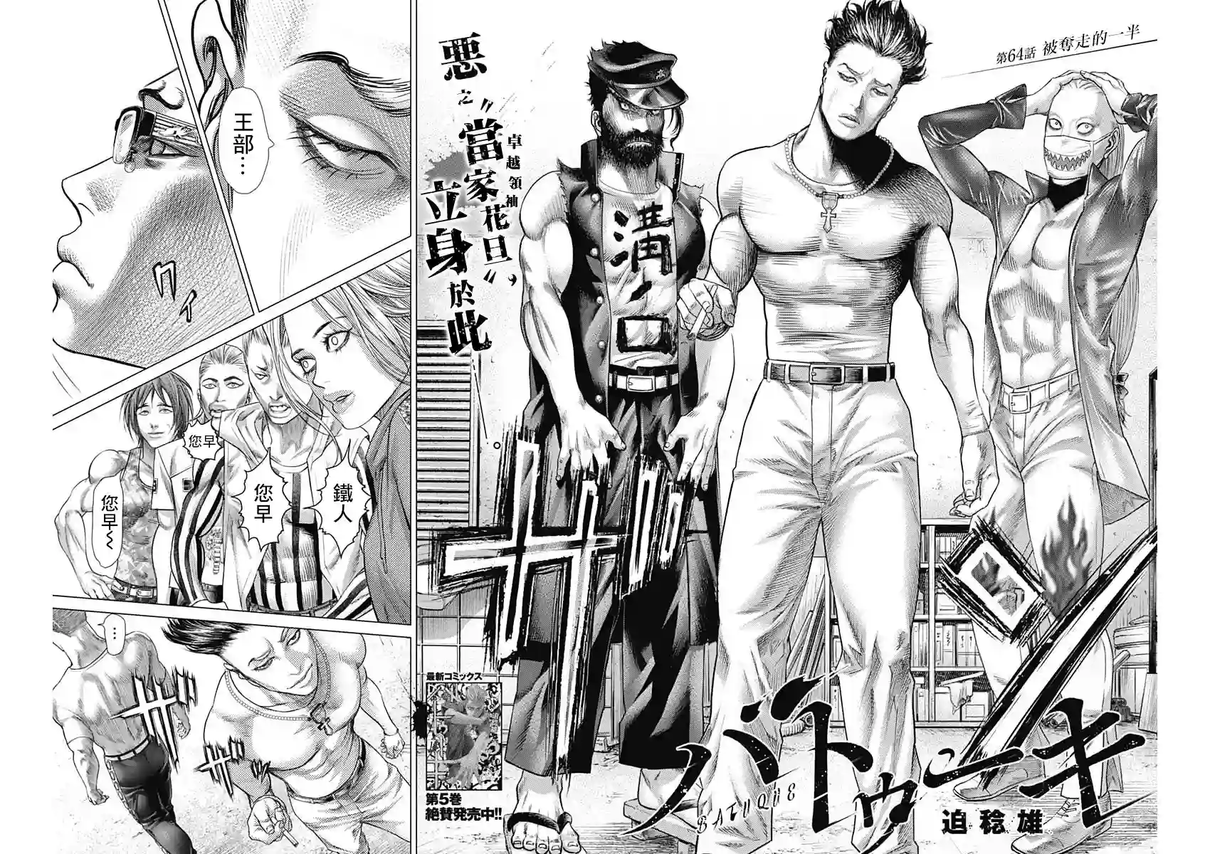 巴突克战舞第64话