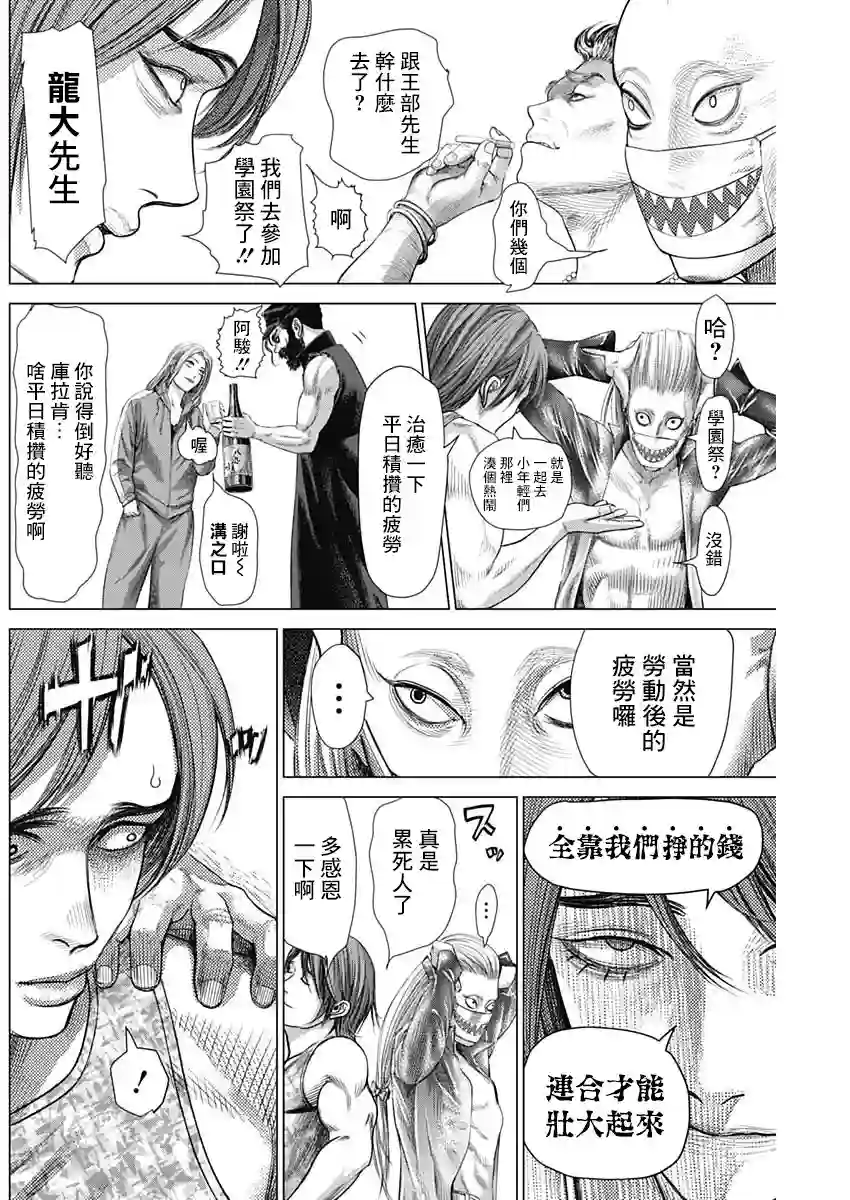 巴突克战舞第64话