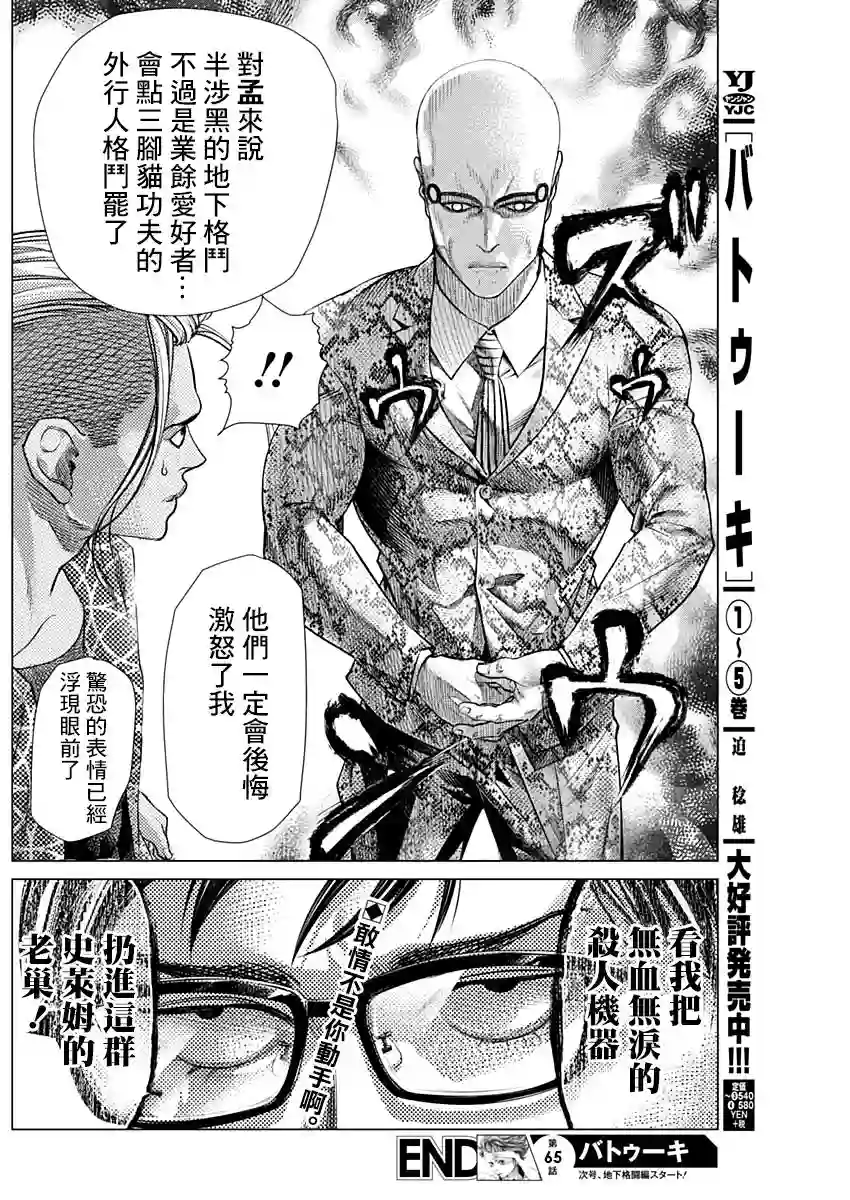 巴突克战舞第65话