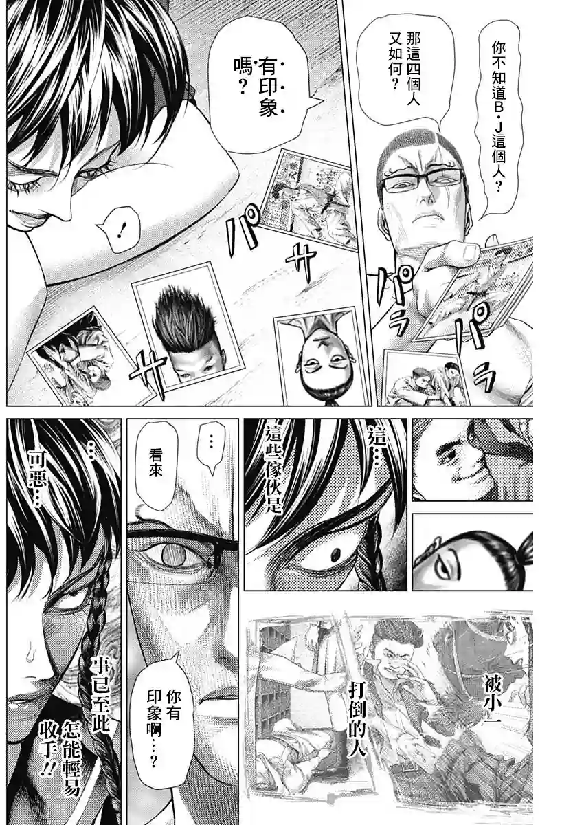 巴突克战舞第65话