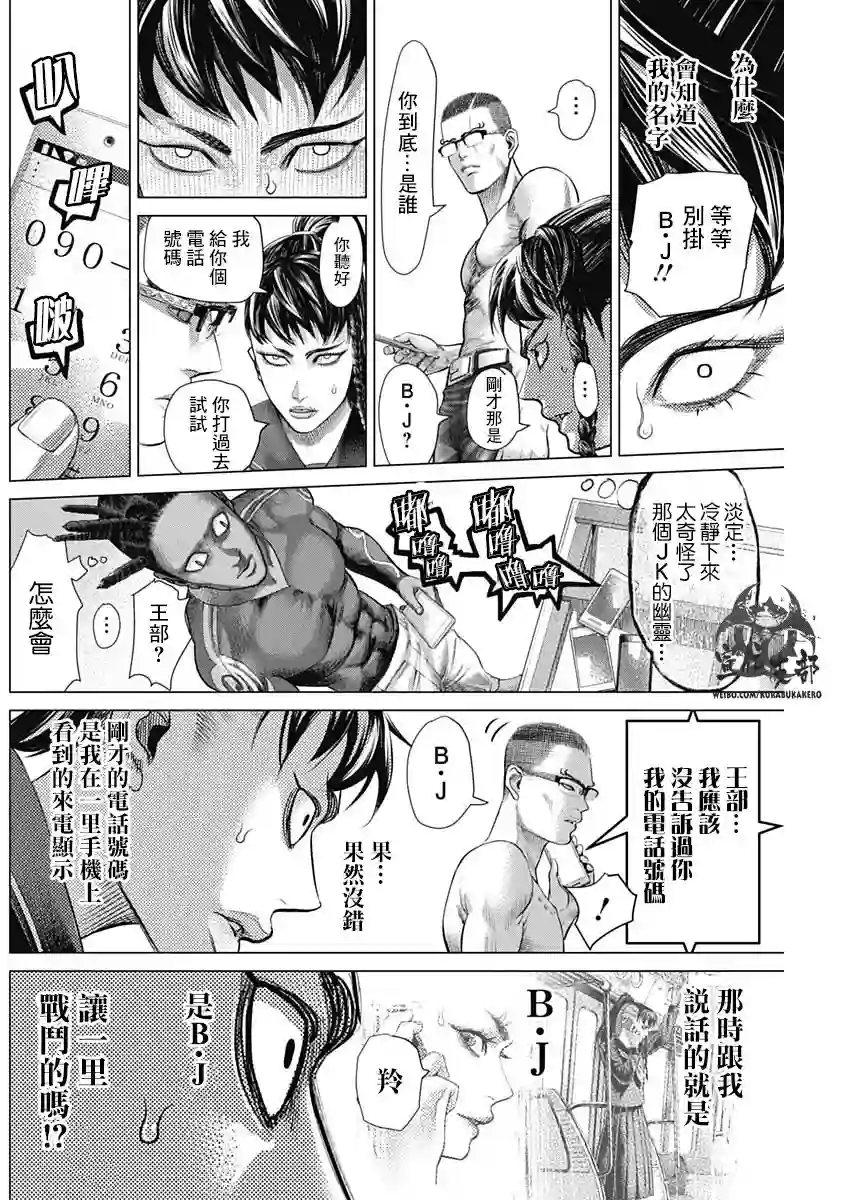 巴突克战舞第65话