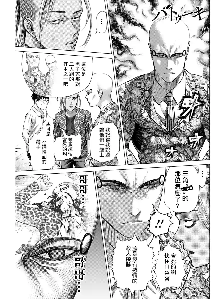 巴突克战舞第66话