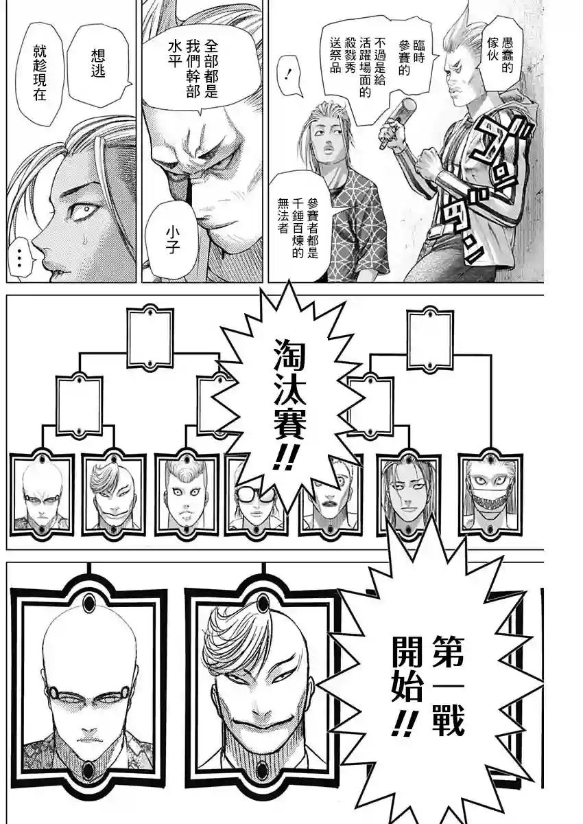 巴突克战舞第66话