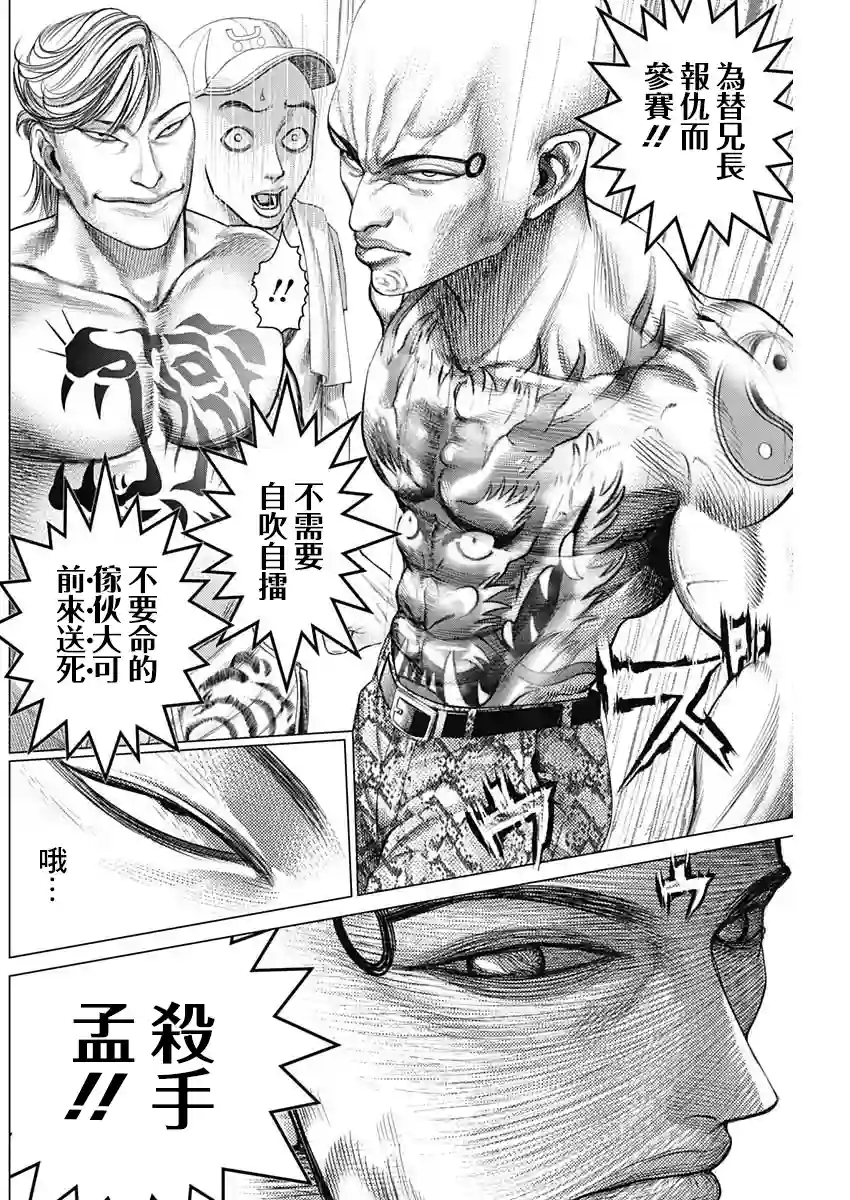 巴突克战舞第66话