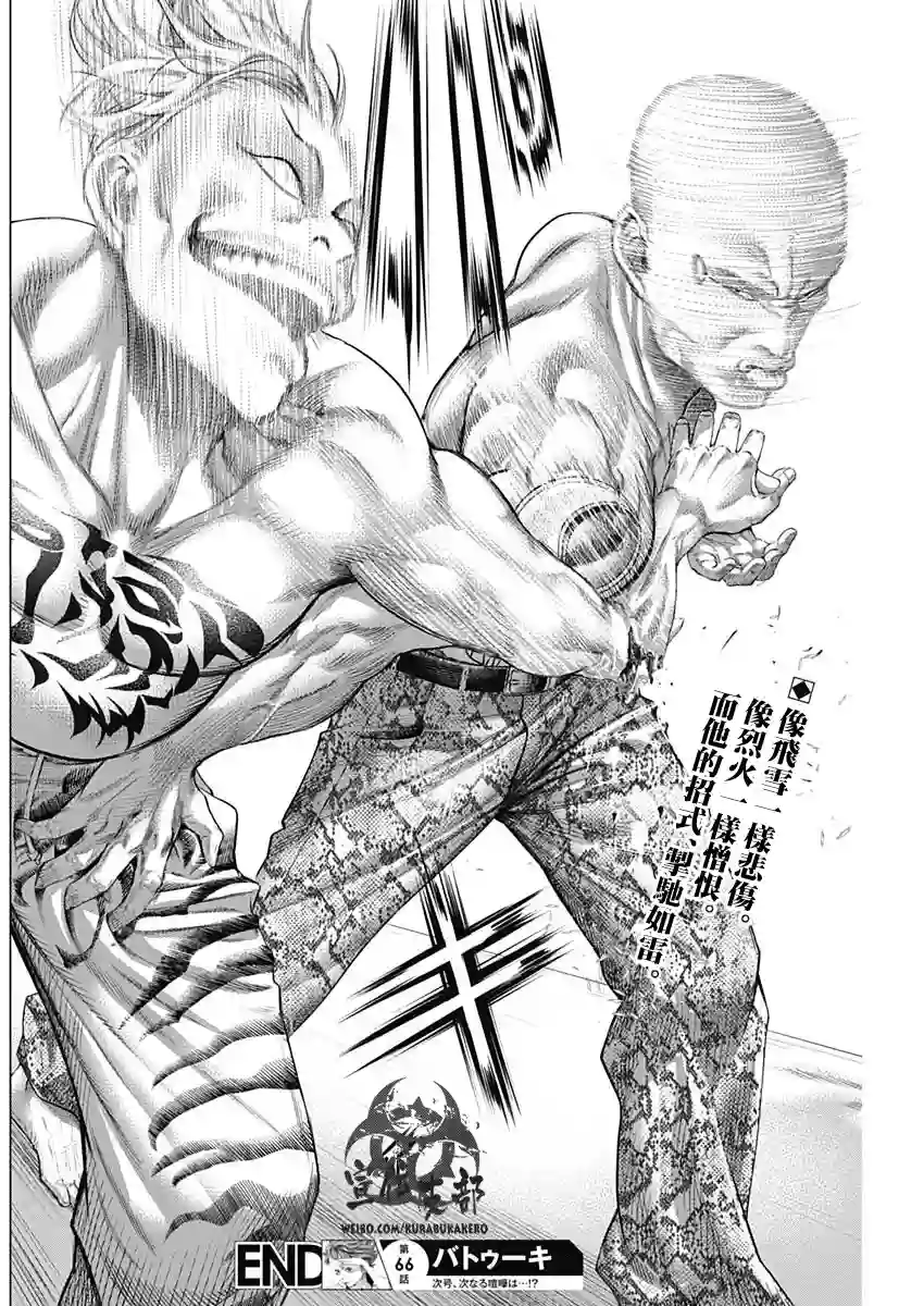 巴突克战舞第66话