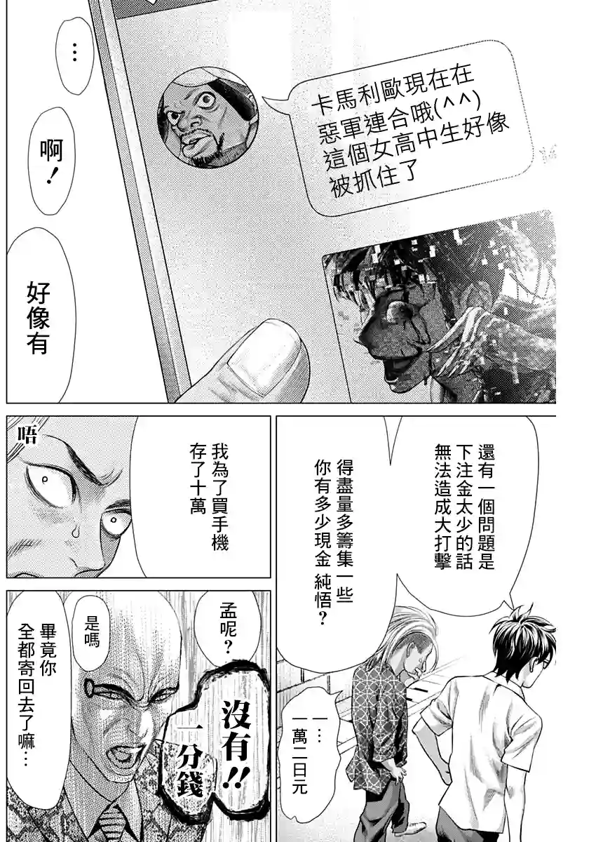 巴突克战舞第66话