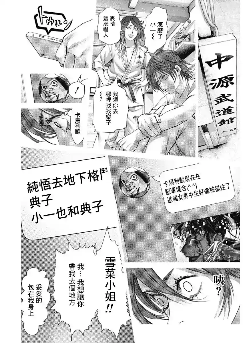 巴突克战舞第67话