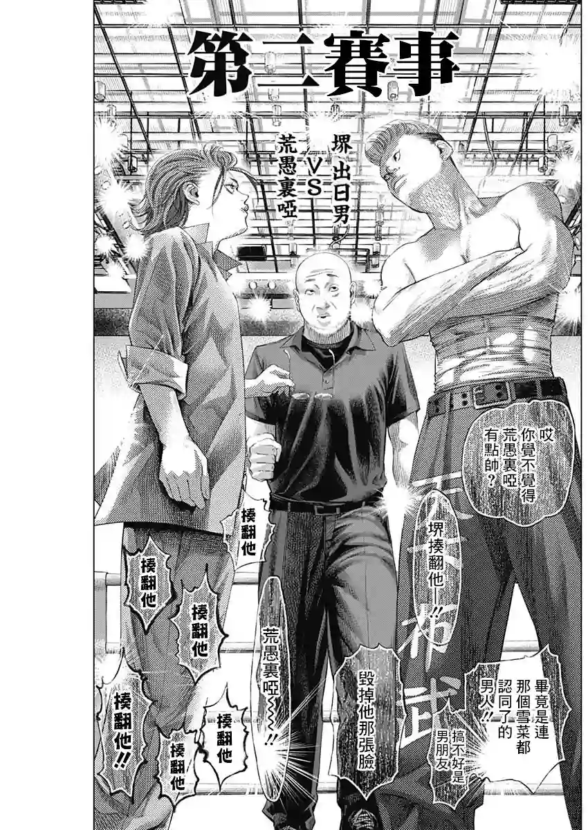 巴突克战舞第67话