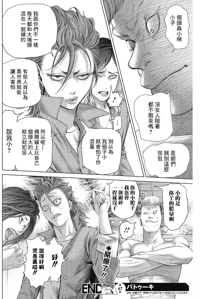 巴突克战舞第67话