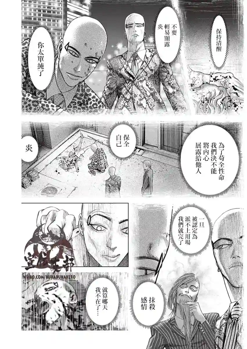 巴突克战舞第67话