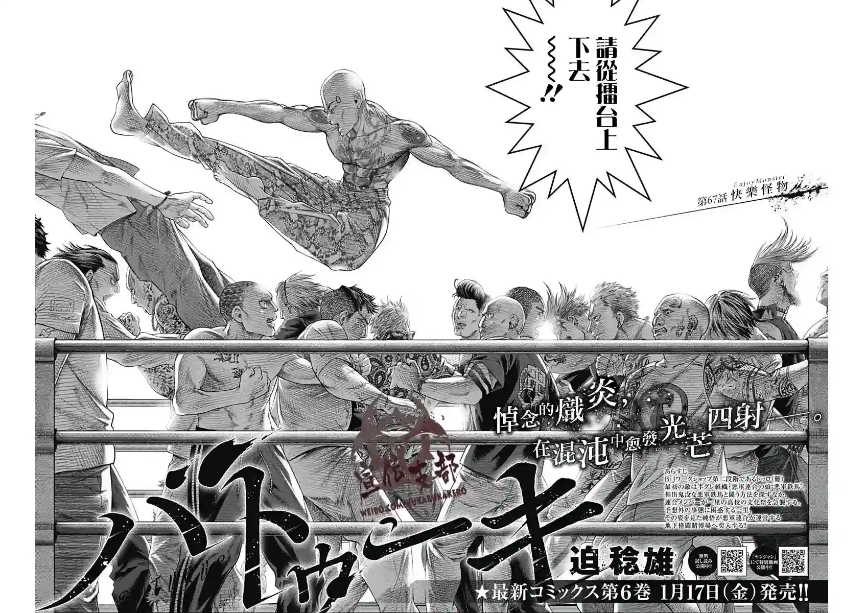 巴突克战舞第67话