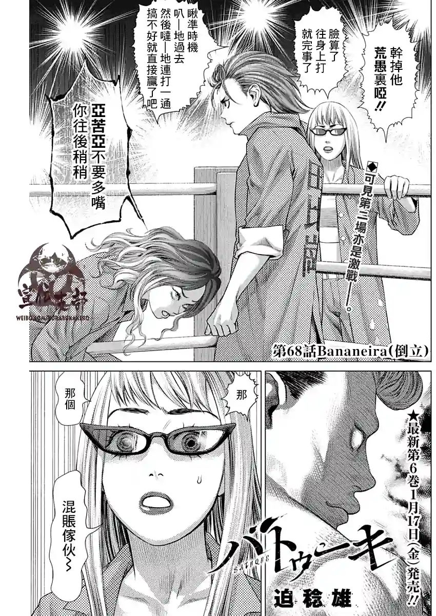 巴突克战舞第68话