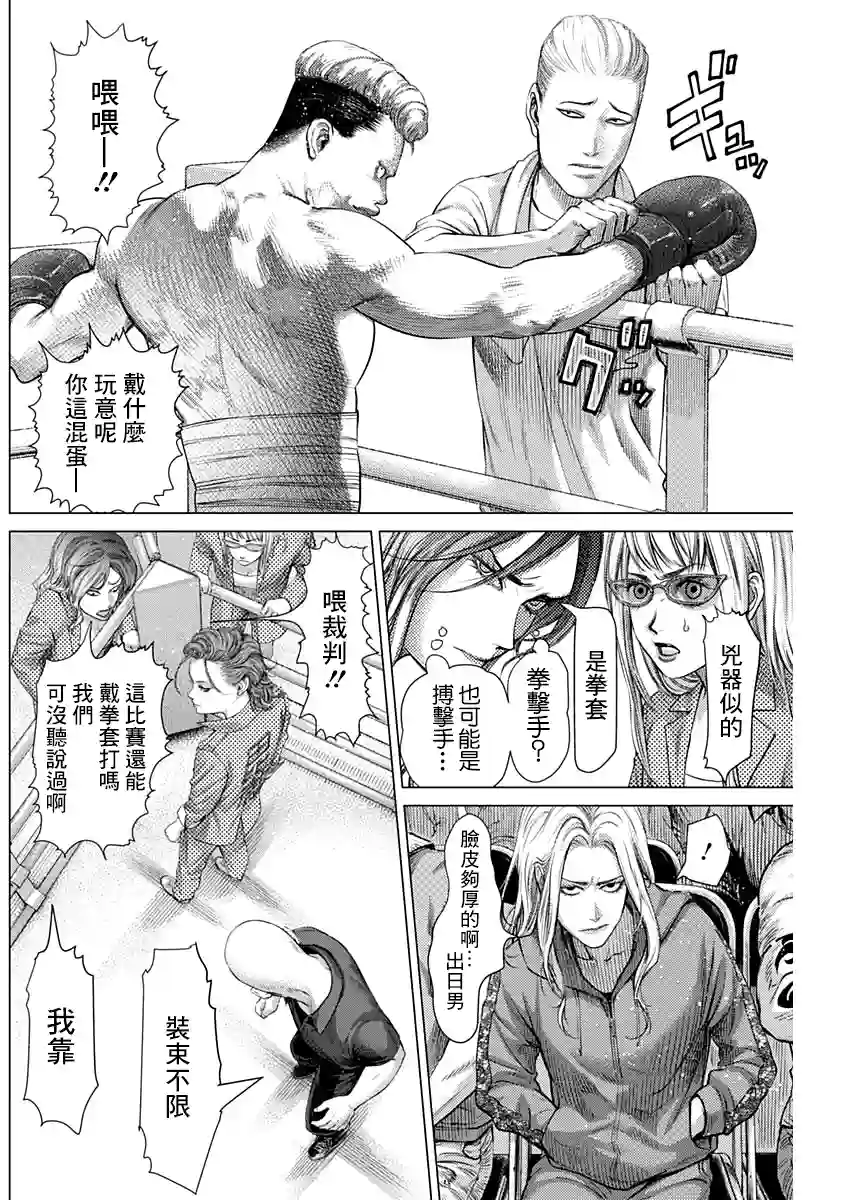 巴突克战舞第68话