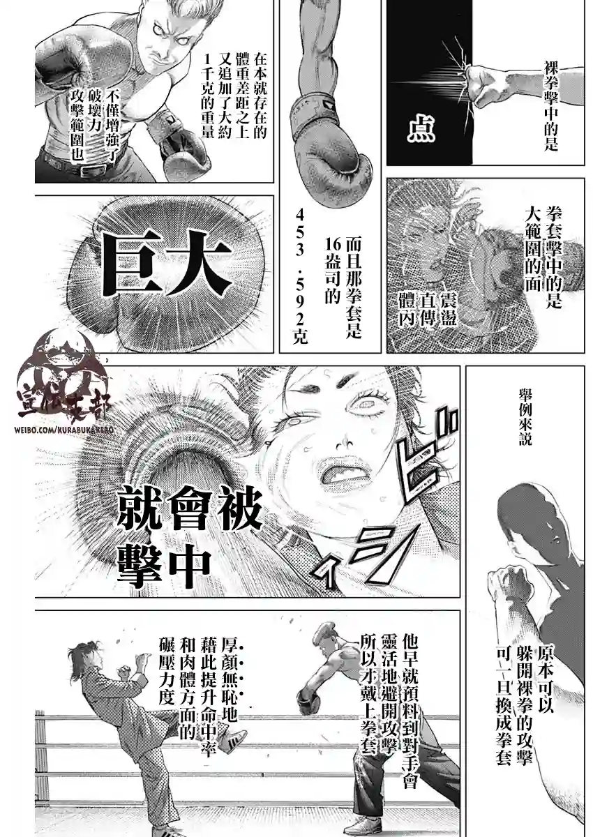 巴突克战舞第68话