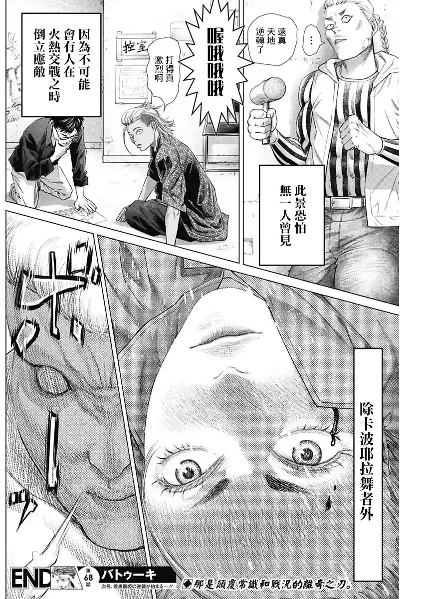 巴突克战舞第68话