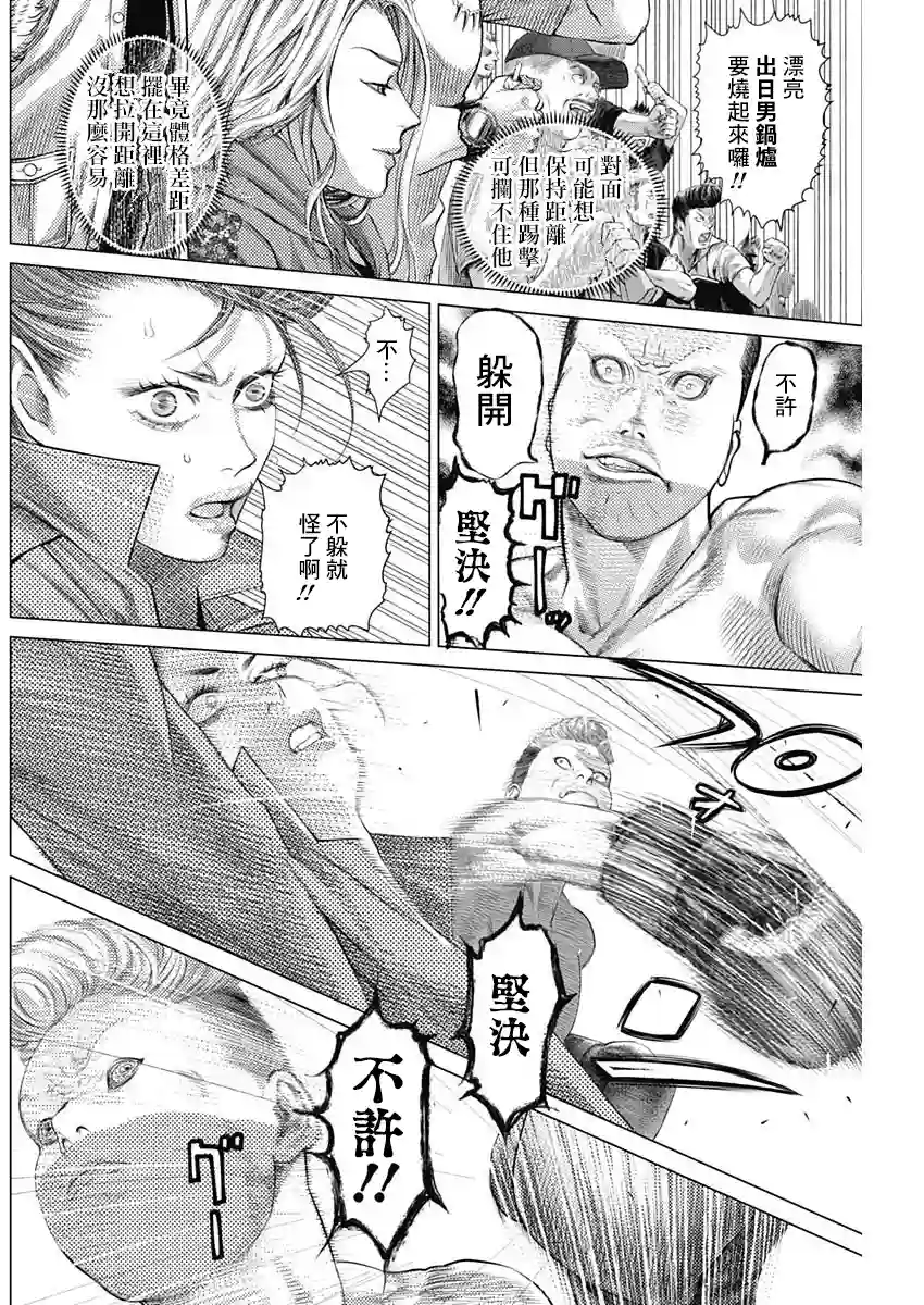 巴突克战舞第68话