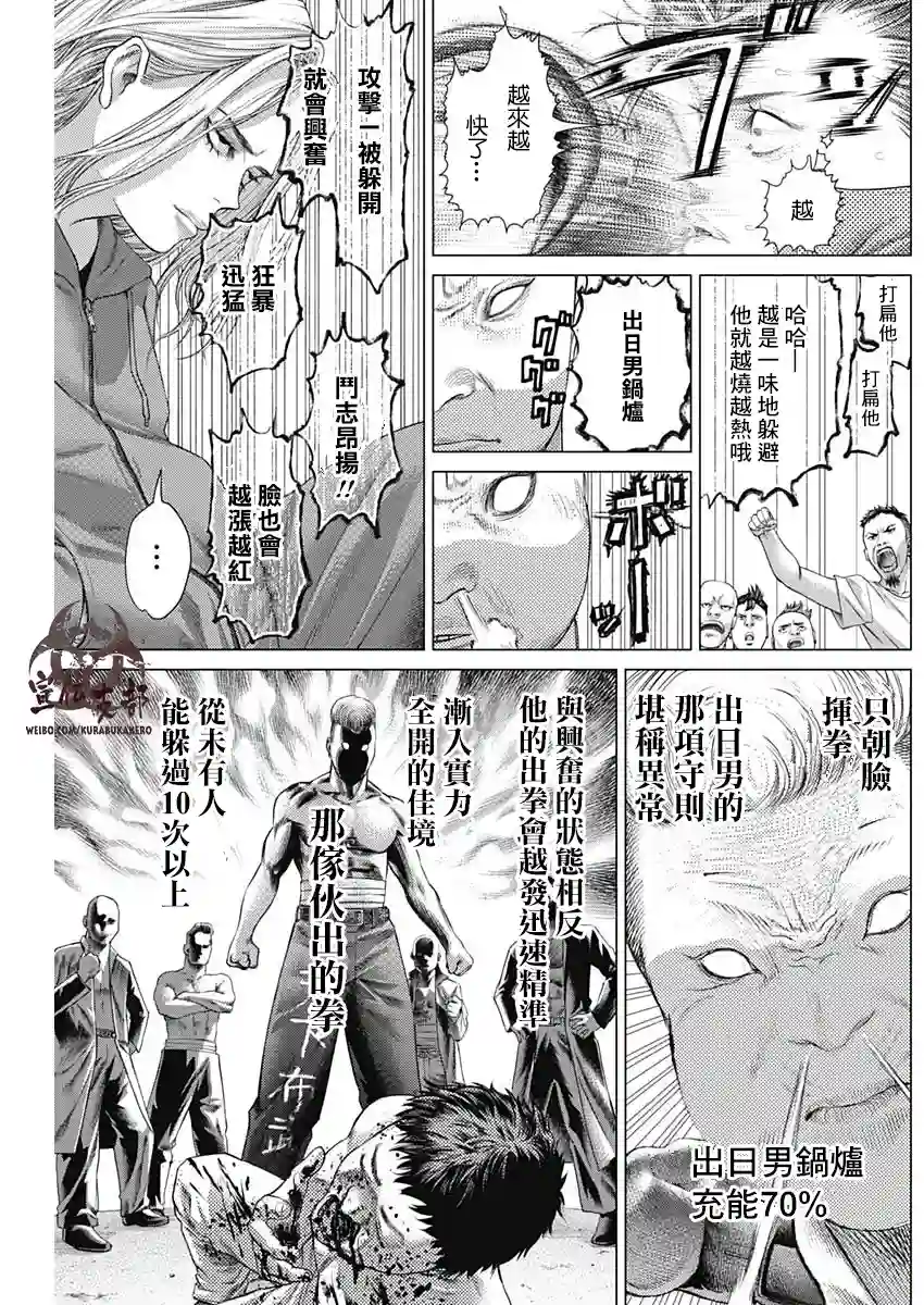 巴突克战舞第68话