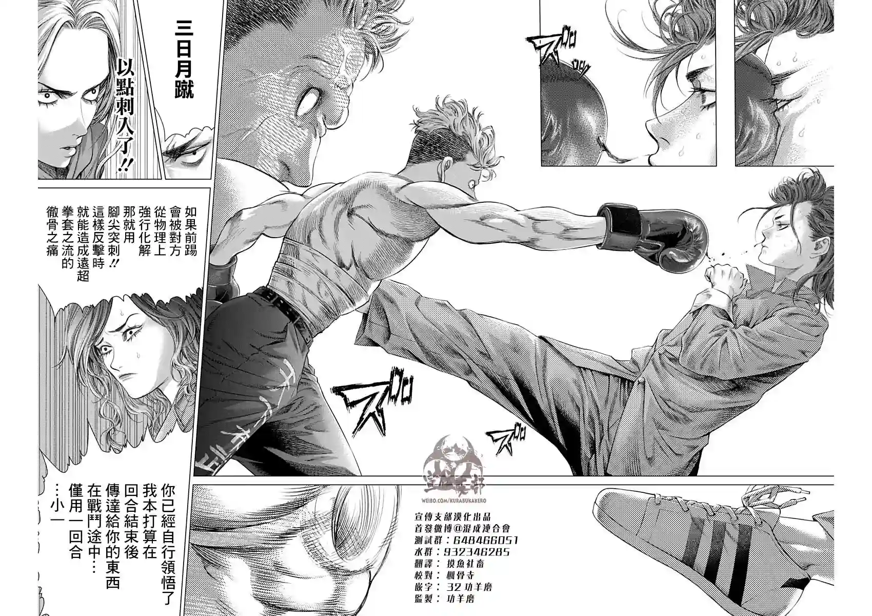 巴突克战舞第69话