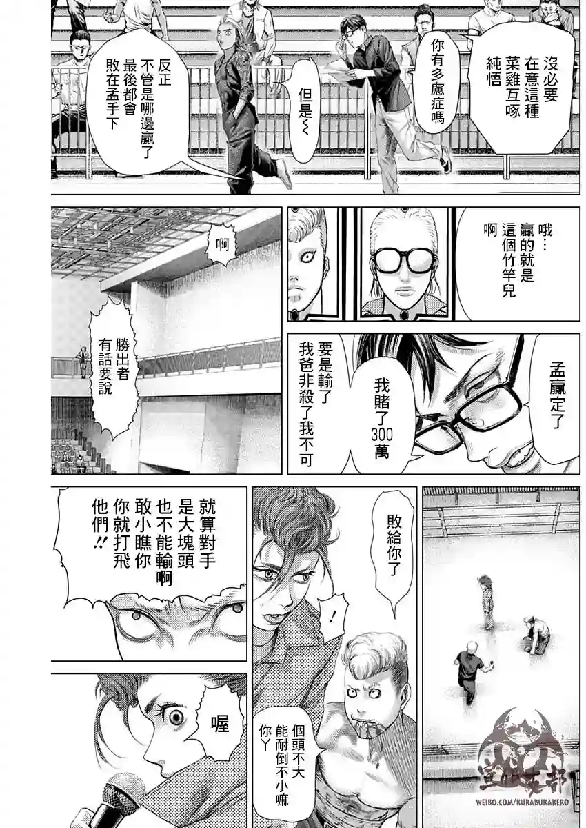 巴突克战舞第69话