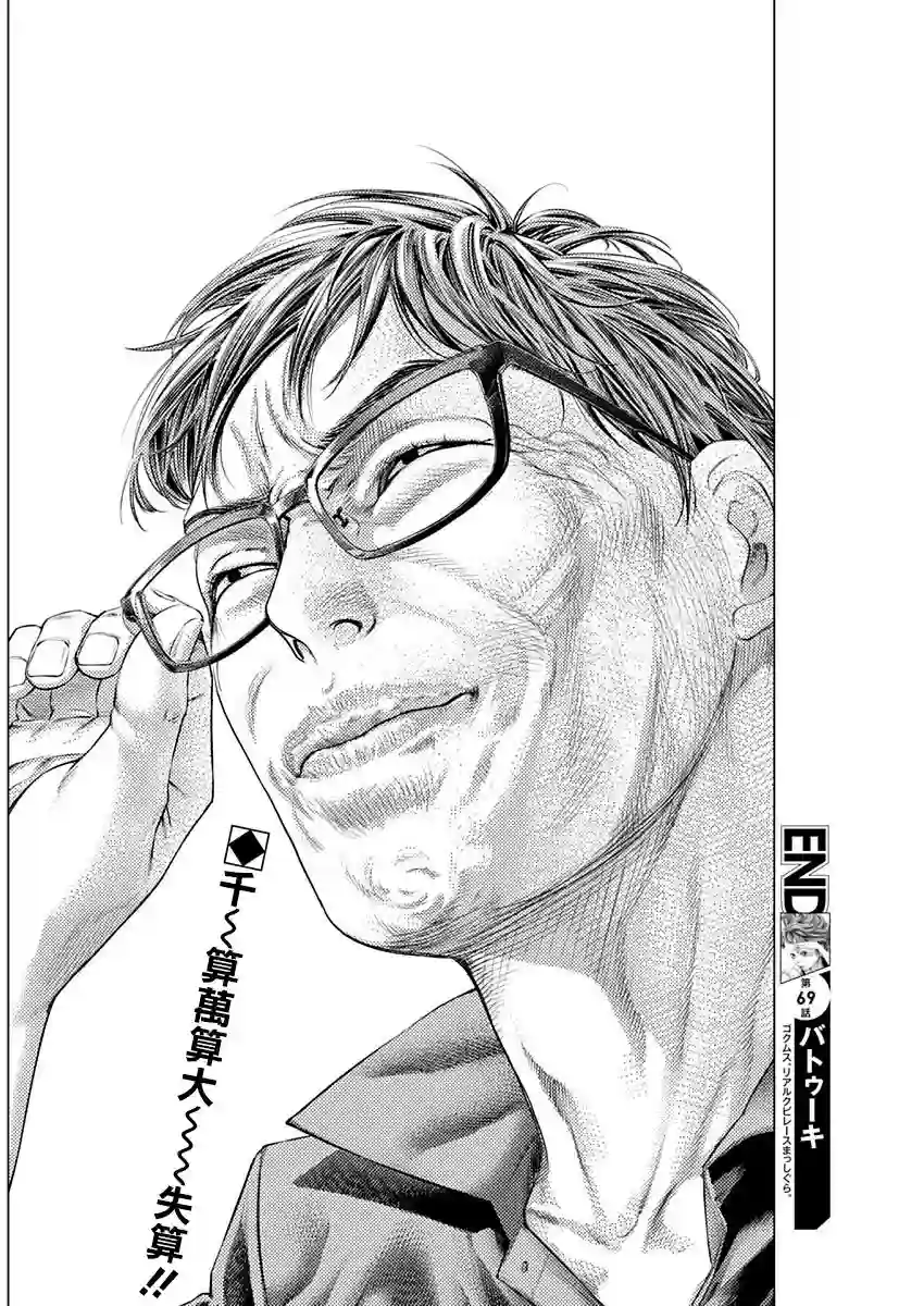 巴突克战舞第69话