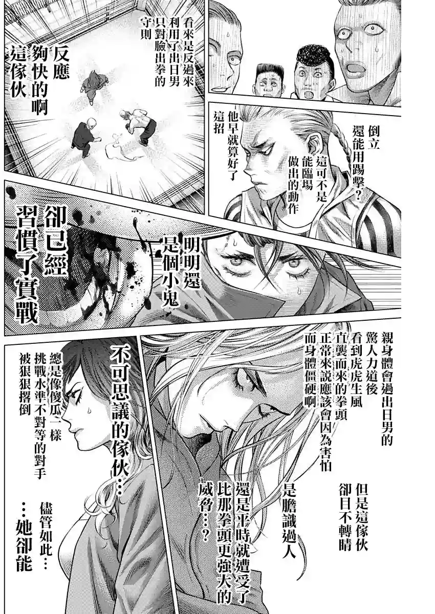 巴突克战舞第69话