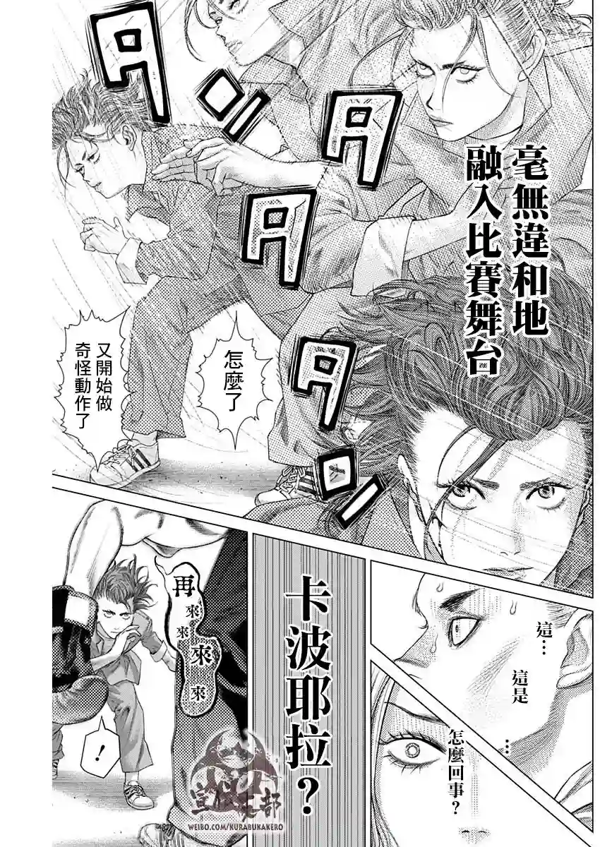 巴突克战舞第69话